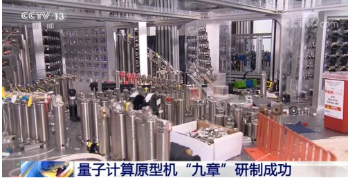 量子计算原型机&ldquo;九章&rdquo;研制成功 我国实现了量子计算研究的第一个里程碑