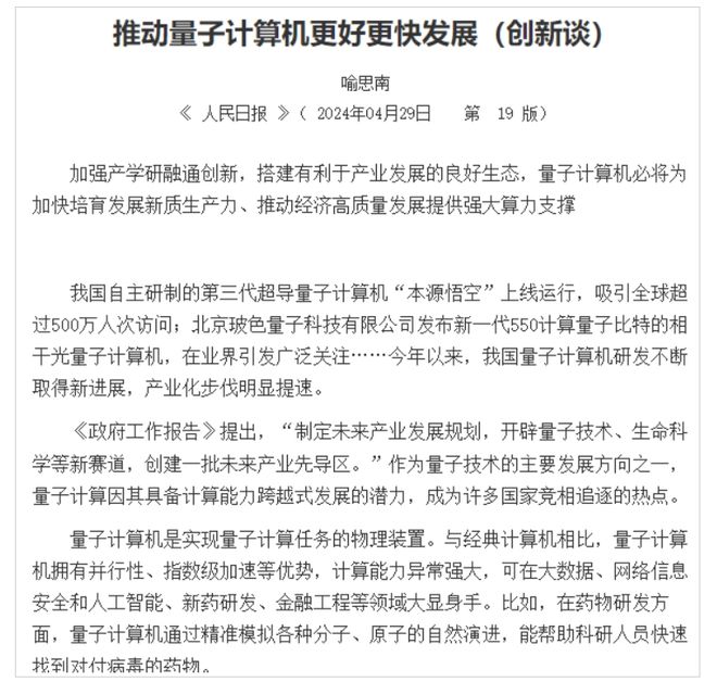 核心部件实现国产化!量子计算重大突破